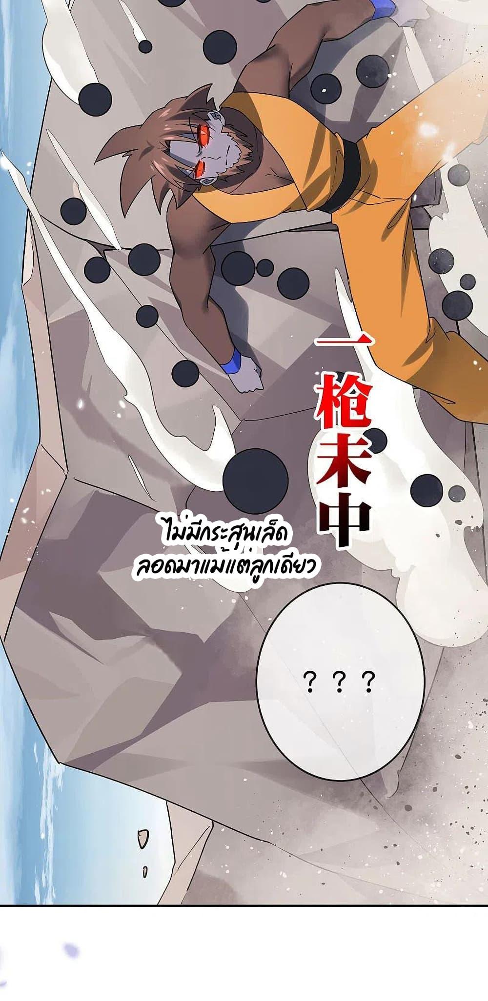 อ่านการ์ตูน My Eschatological Lady 95 ภาพที่ 8