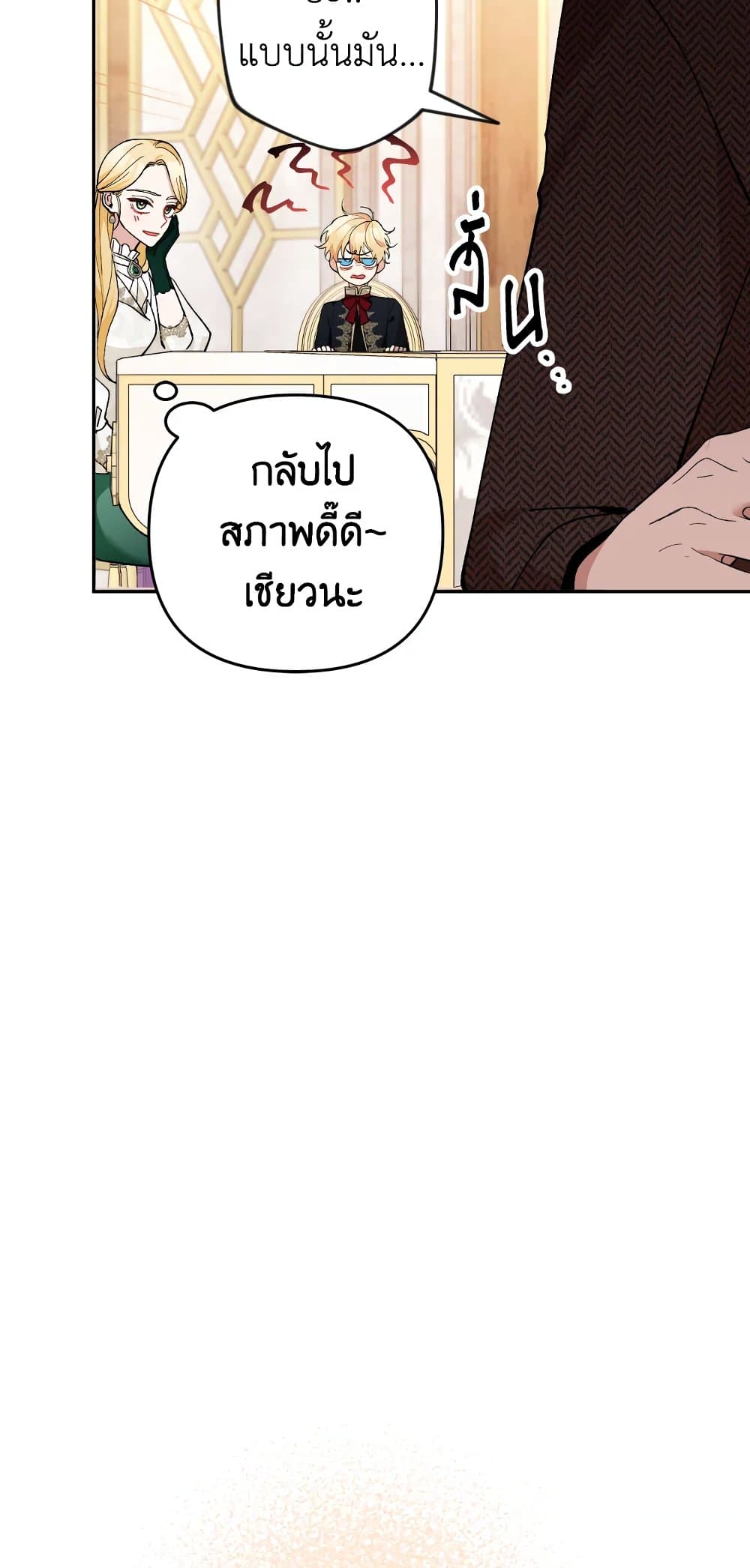 อ่านการ์ตูน Please Don’t Come To The Villainess’ Stationery Store! 31 ภาพที่ 37