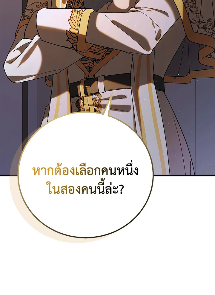 อ่านการ์ตูน A Way to Protect the Lovable You 94 ภาพที่ 129