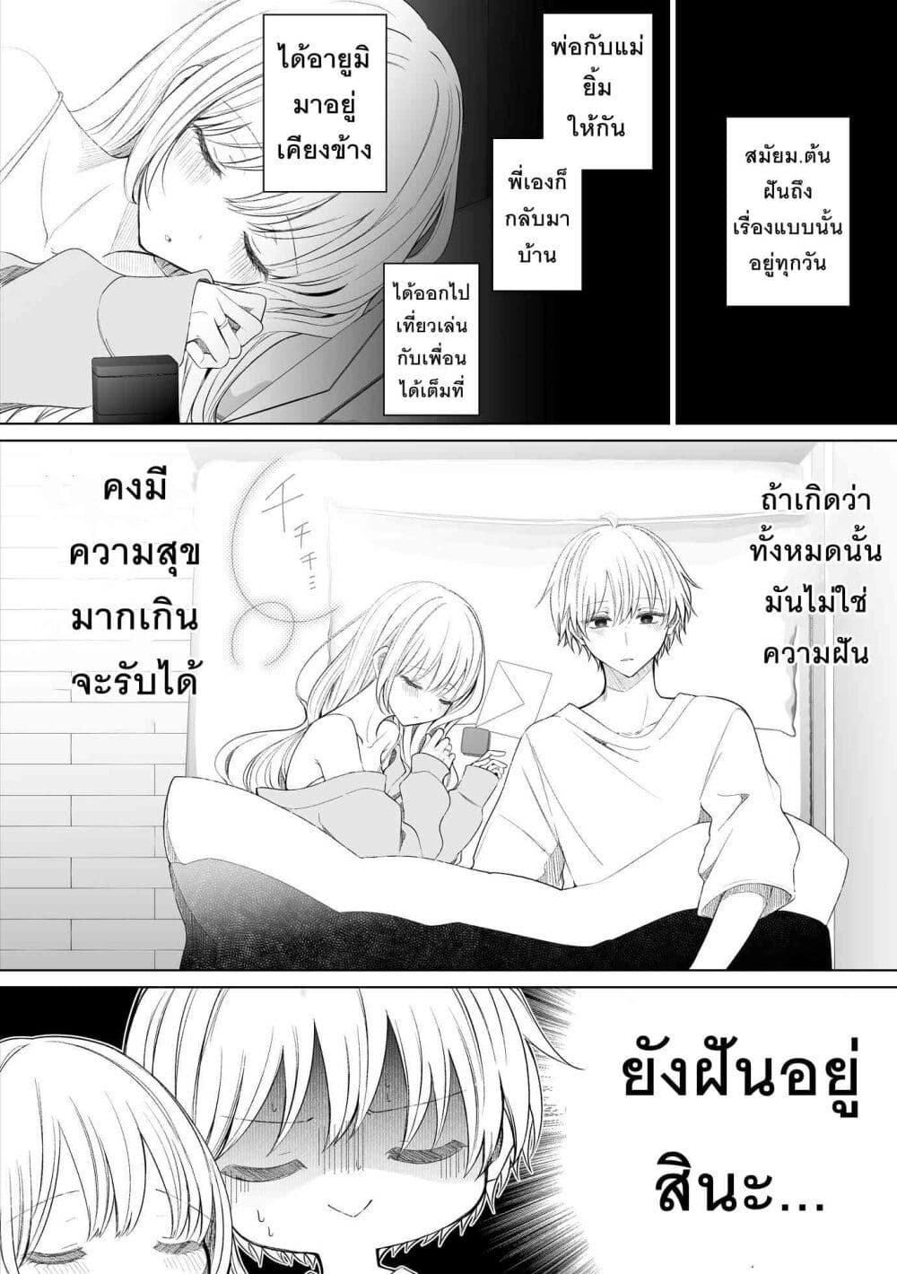 อ่านการ์ตูน Ichizu Bitch Chan 37 ภาพที่ 17