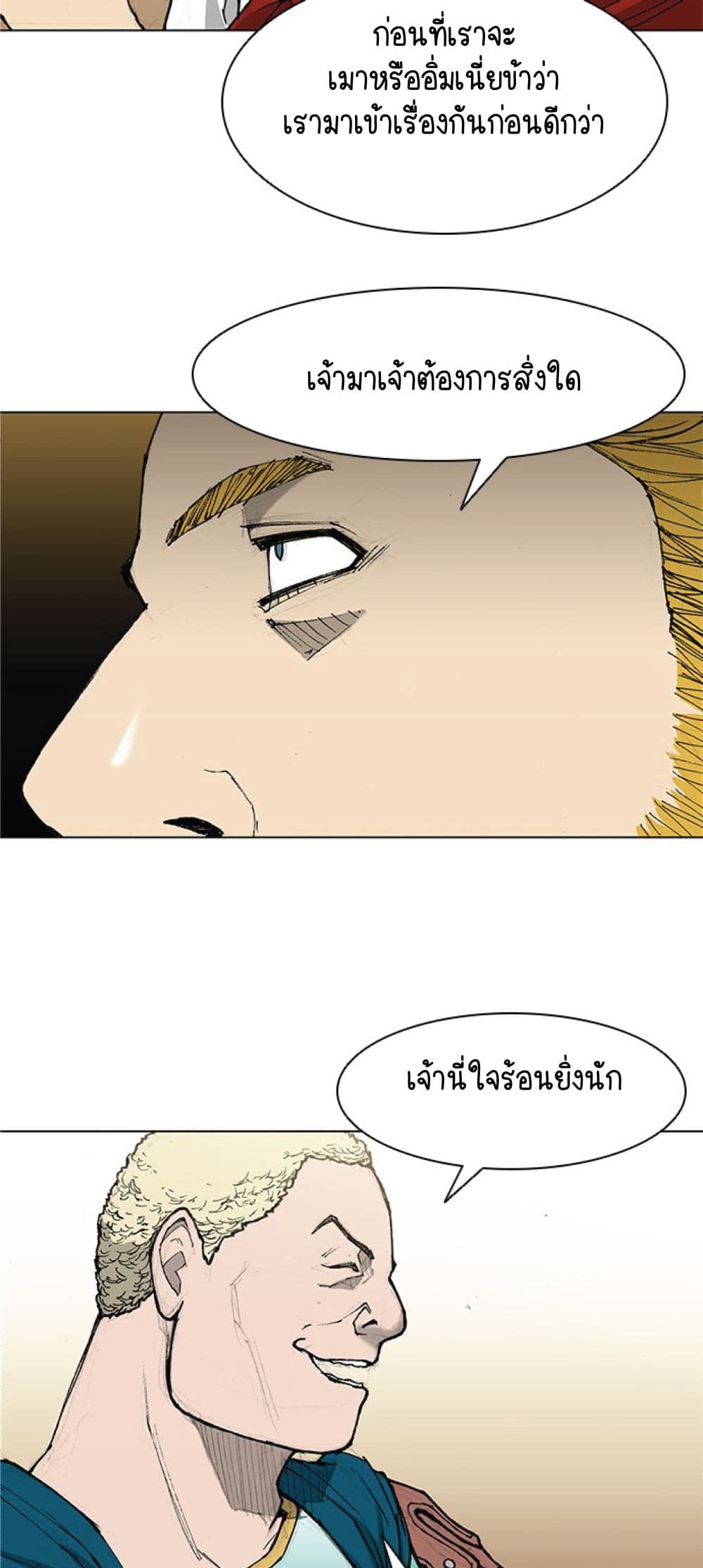 อ่านการ์ตูน The Long Way of the Warrior 32 ภาพที่ 18