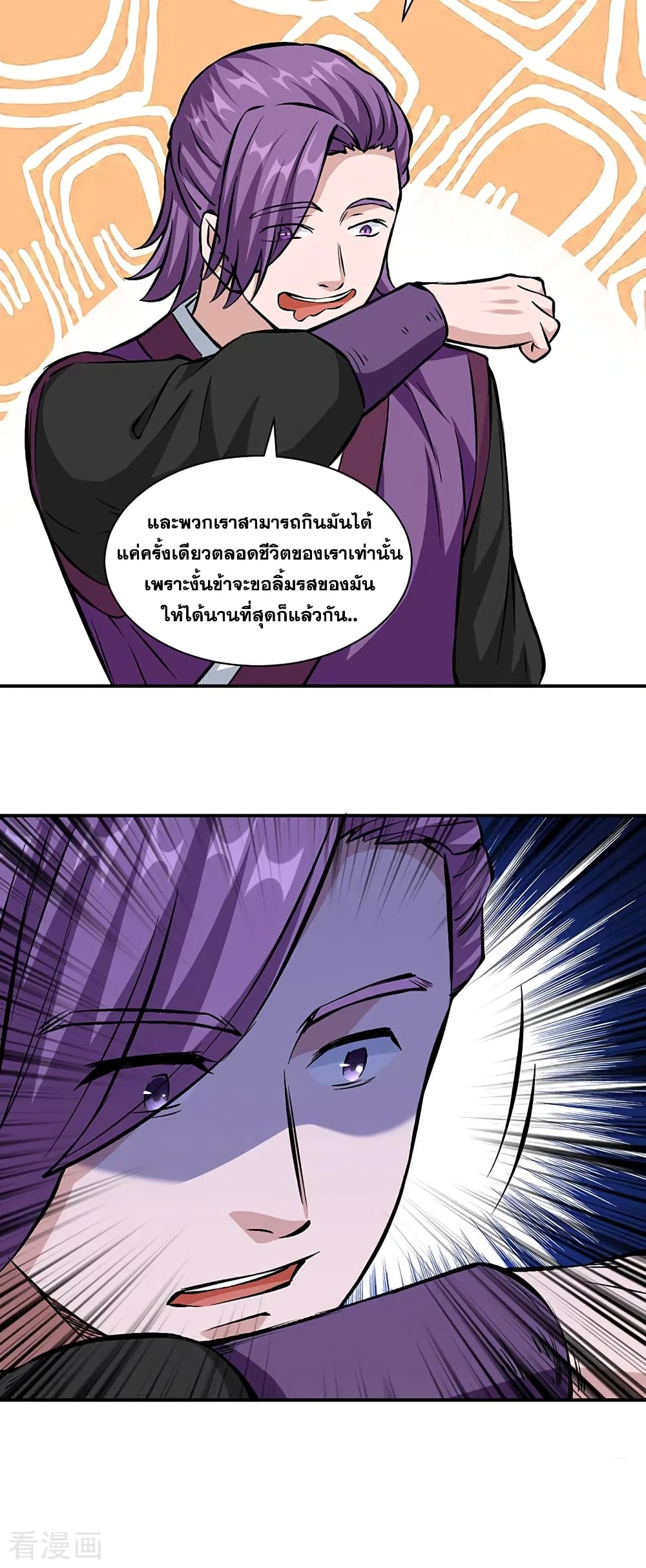 อ่านการ์ตูน WuDao Du Zun 329 ภาพที่ 18