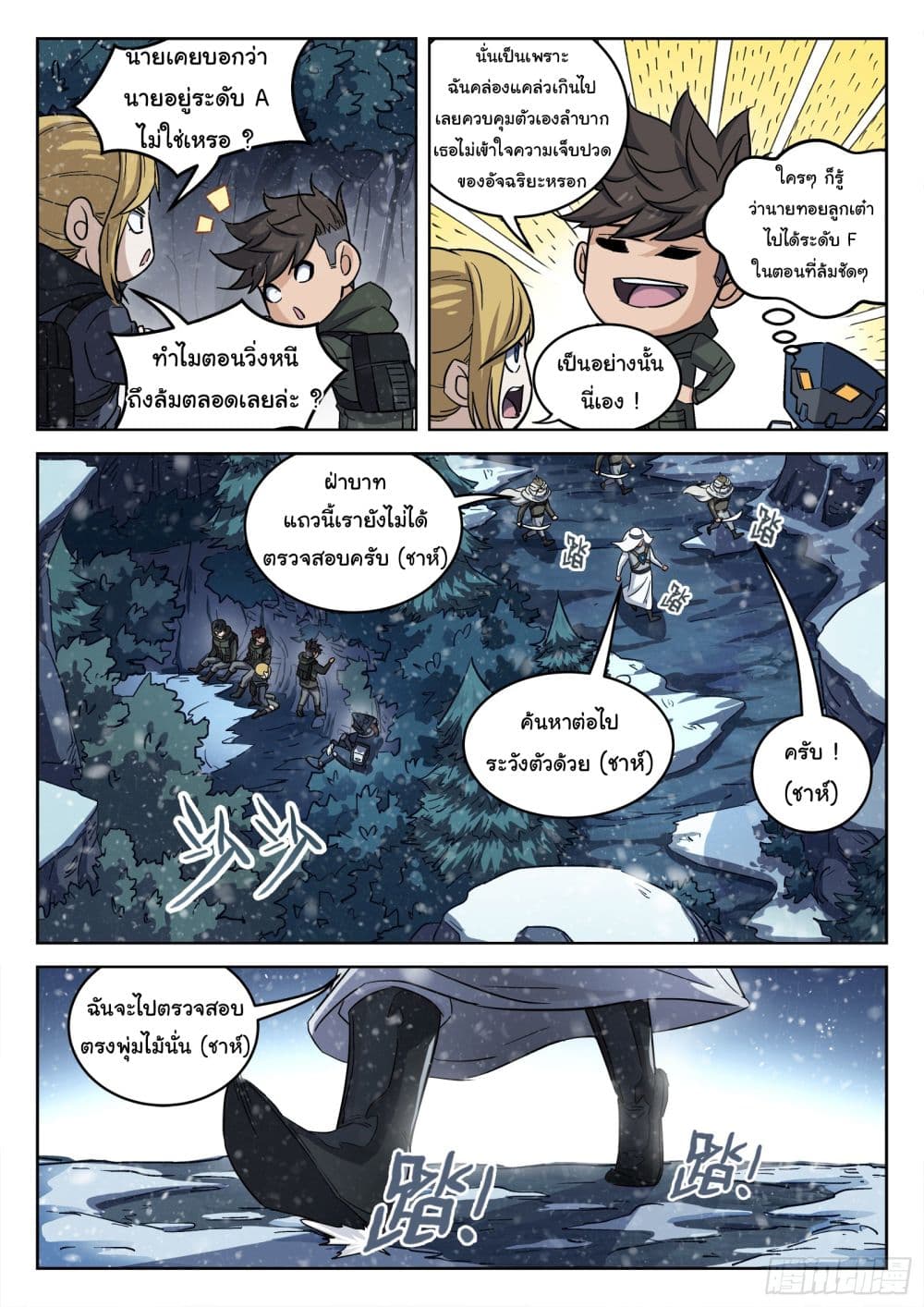 อ่านการ์ตูน Beyond The Sky 115 ภาพที่ 5