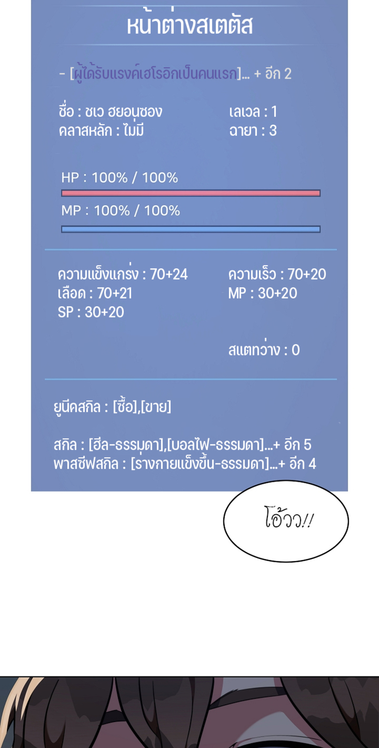 อ่านการ์ตูน Level 1 Player 7 ภาพที่ 21