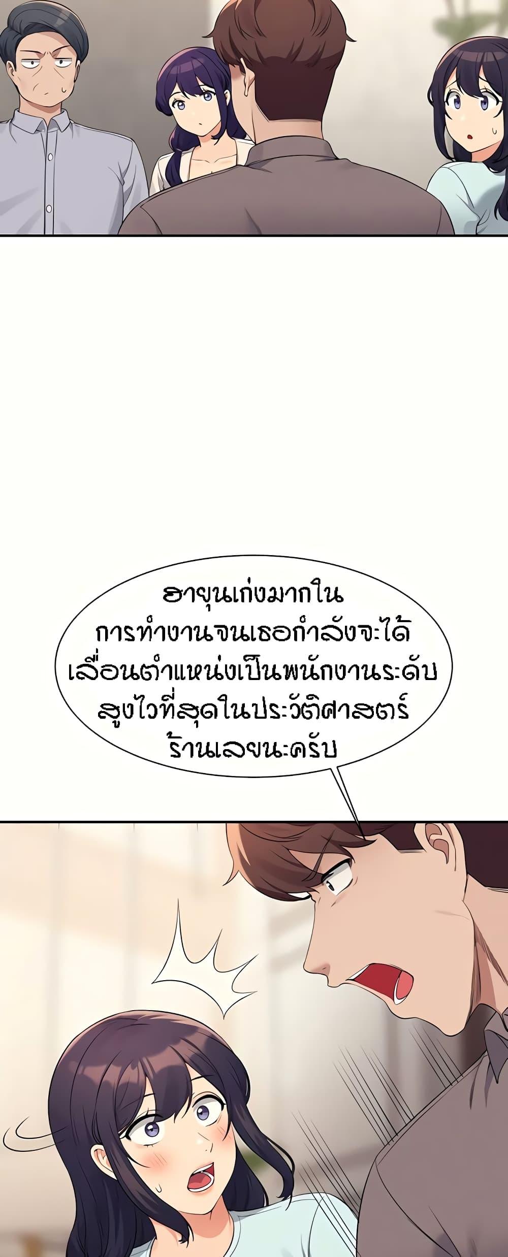 อ่านการ์ตูน Is There No Goddess in My College? 89 ภาพที่ 29