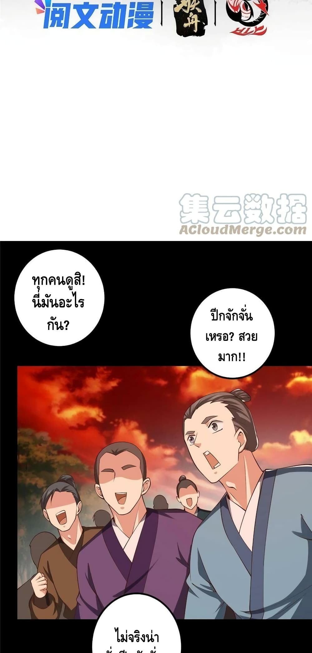 อ่านการ์ตูน Keep A Low Profile 124 ภาพที่ 4