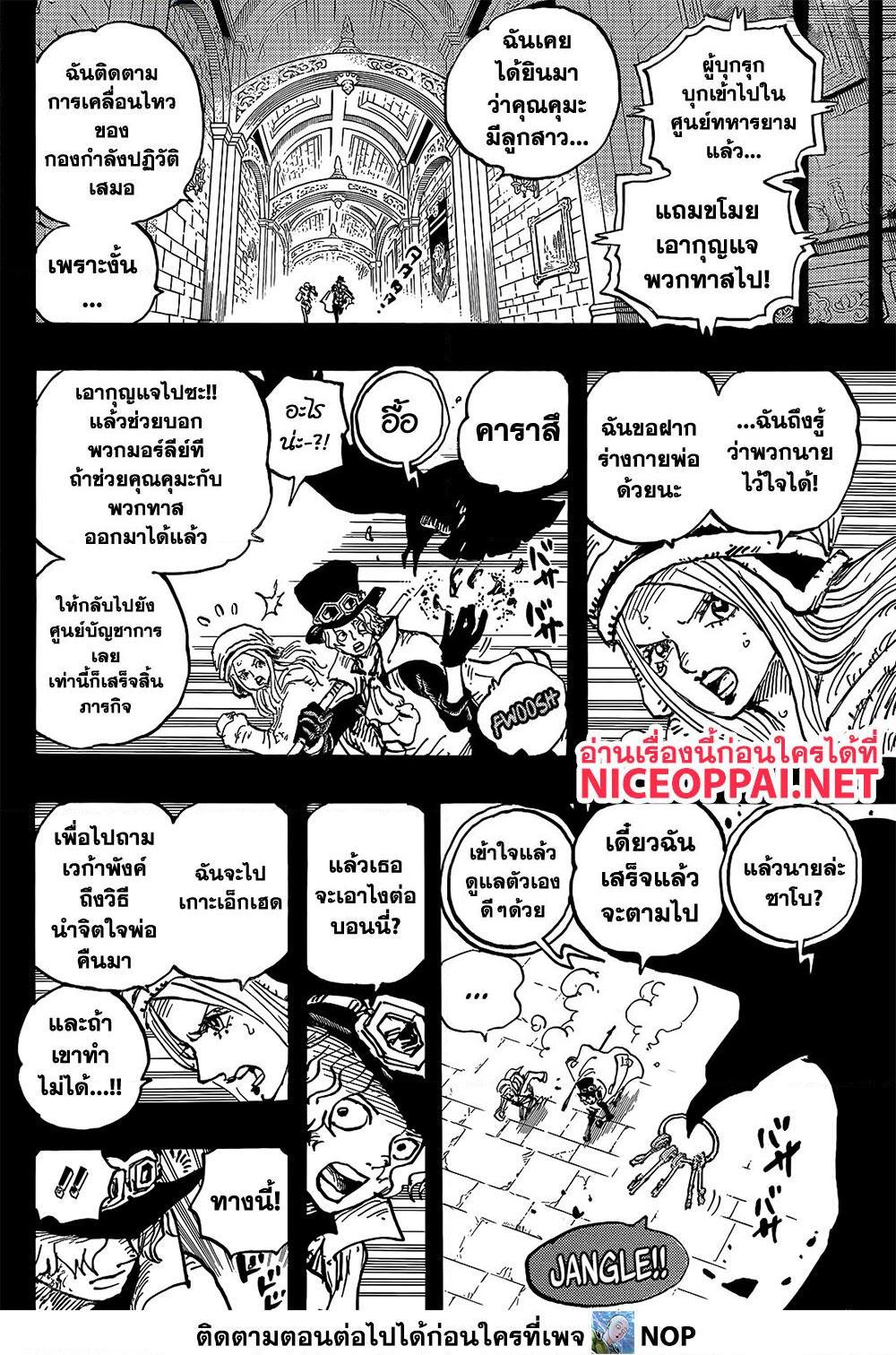 อ่านการ์ตูน One Piece 1084 ภาพที่ 4