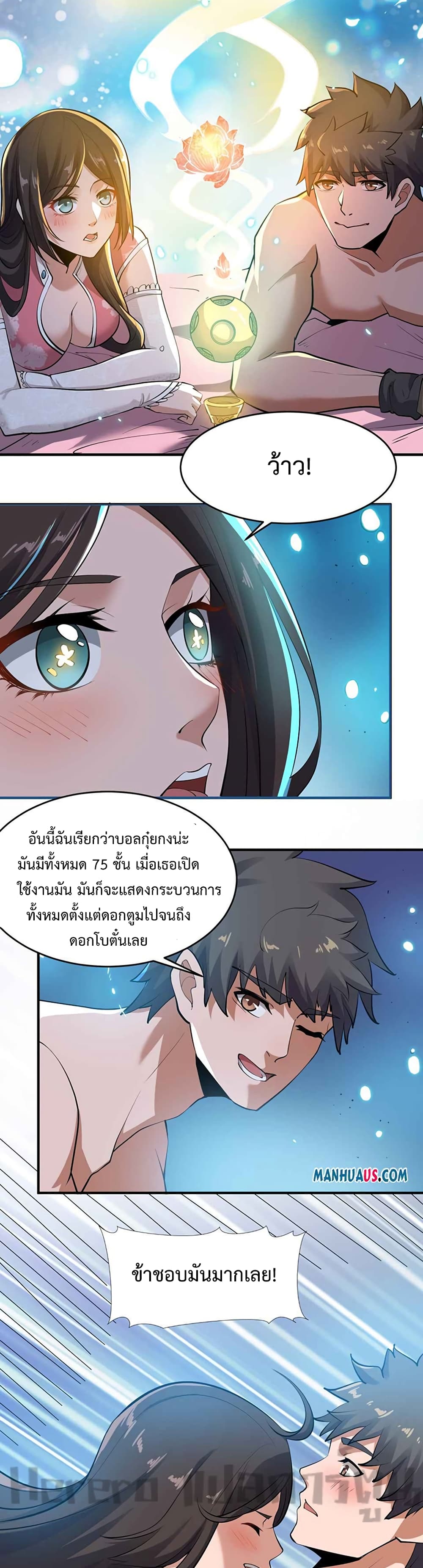 อ่านการ์ตูน Super Warrior in Another World 216 ภาพที่ 20