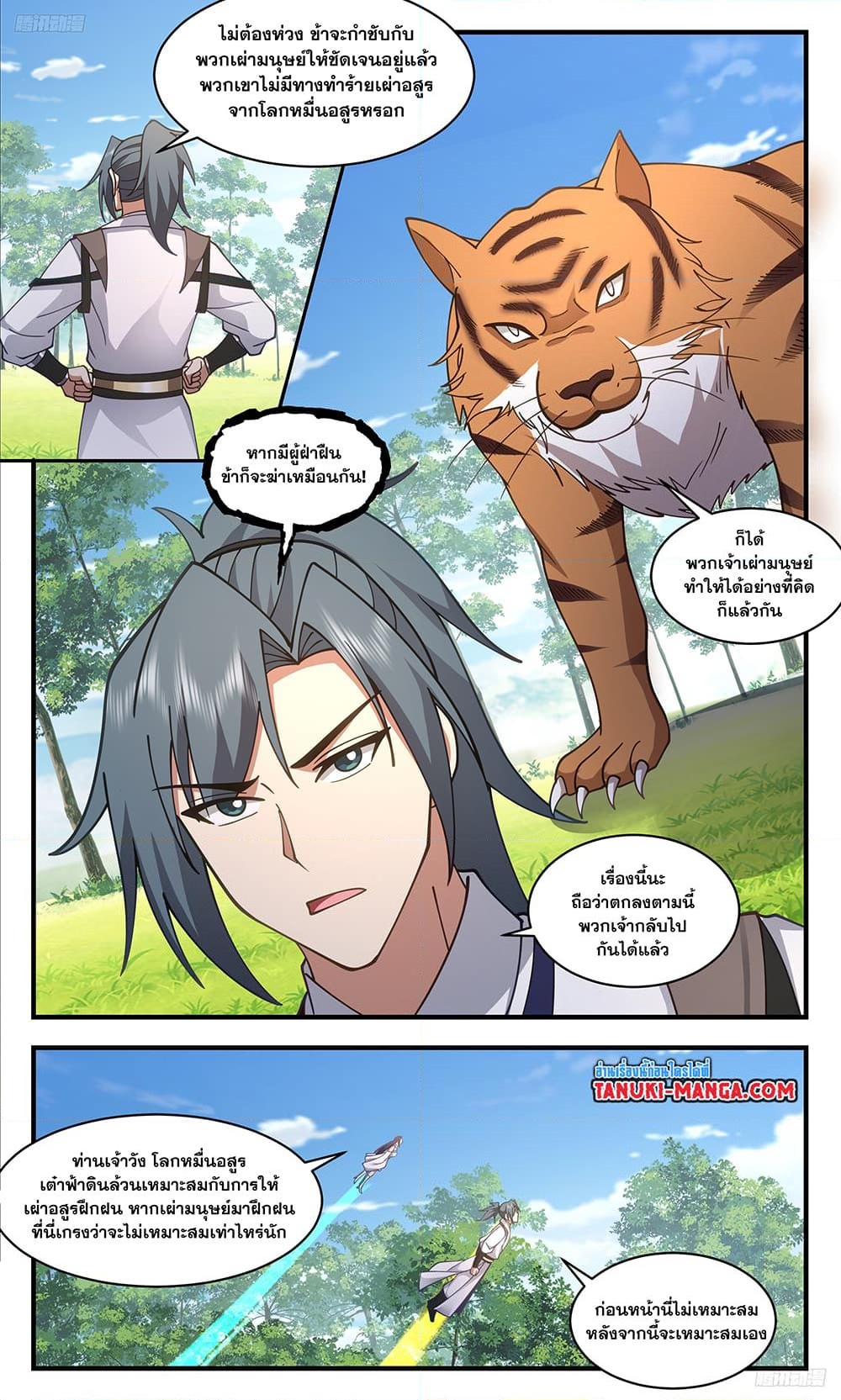 อ่านการ์ตูน Martial Peak 3381 ภาพที่ 9