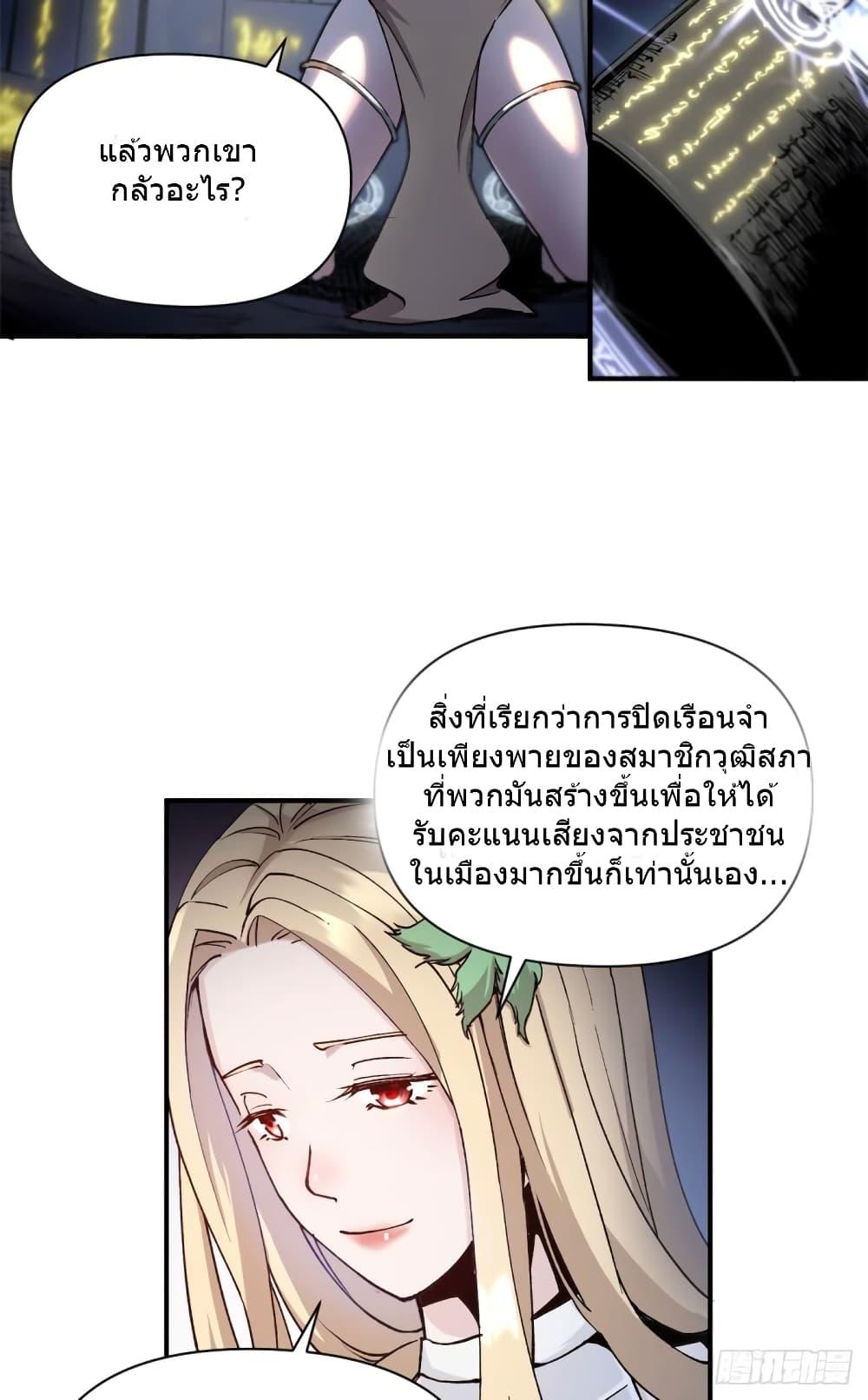 อ่านการ์ตูน The Warden Who Guards the Witches 7 ภาพที่ 11