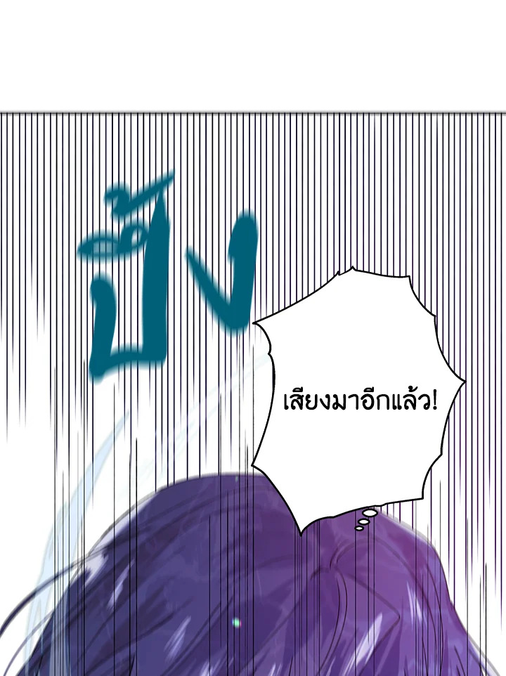 อ่านการ์ตูน A Way to Protect the Lovable You 24 ภาพที่ 69