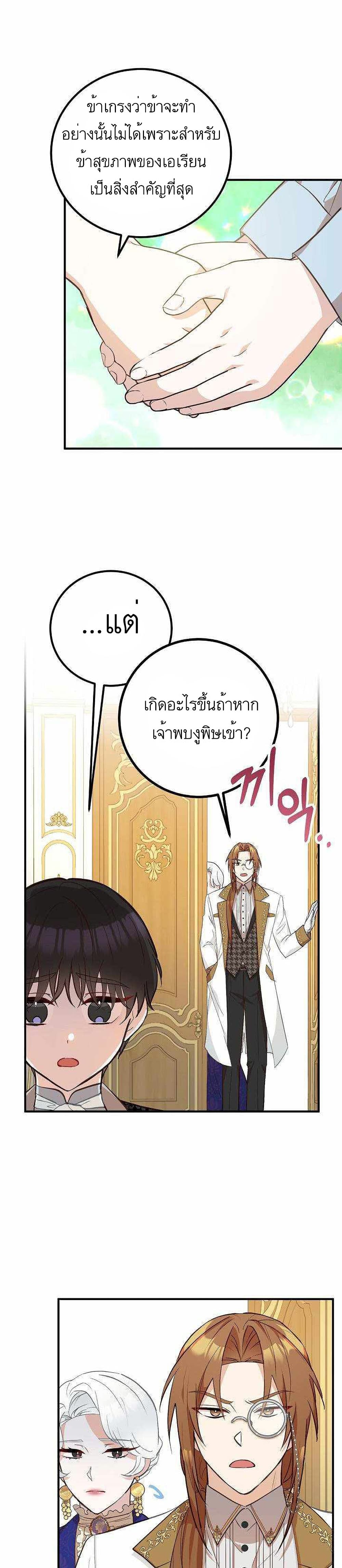 อ่านการ์ตูน Doctor Resignation 11 ภาพที่ 20