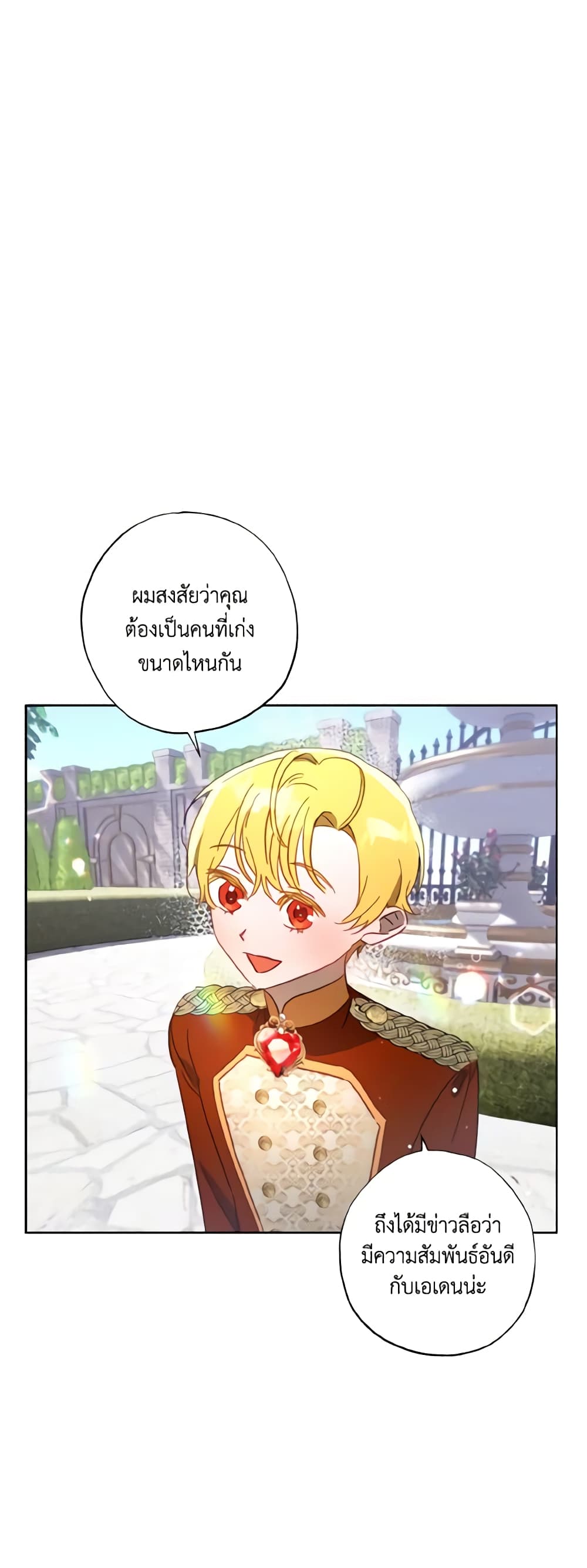 อ่านการ์ตูน I Failed to Divorce My Husband 23 ภาพที่ 14