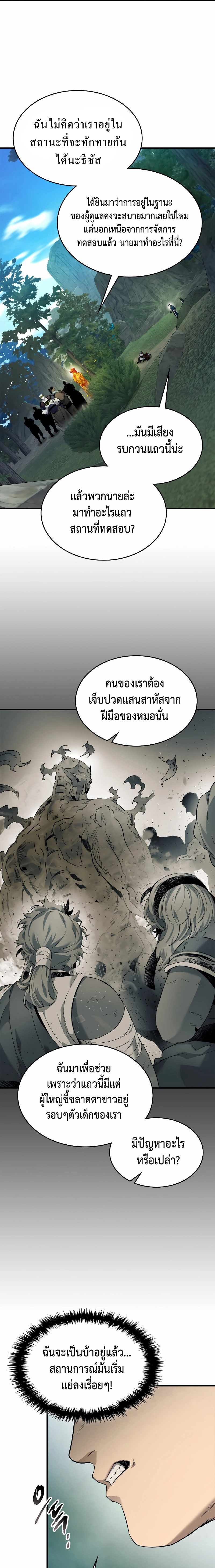 อ่านการ์ตูน Leveling With the Gods 67 ภาพที่ 19