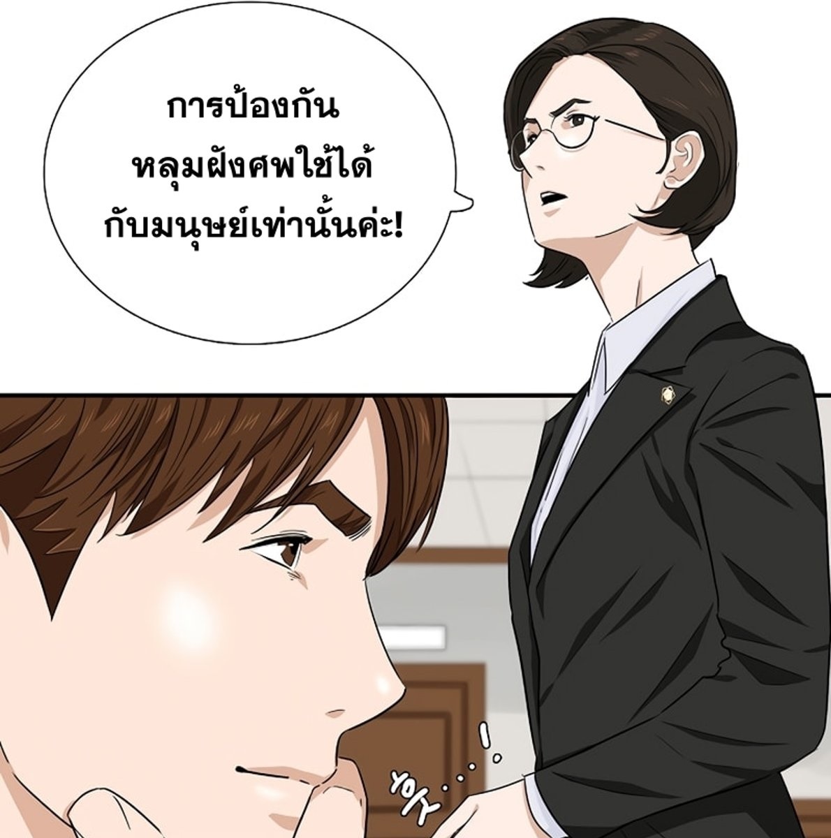 อ่านการ์ตูน This Is the Law 48 ภาพที่ 92