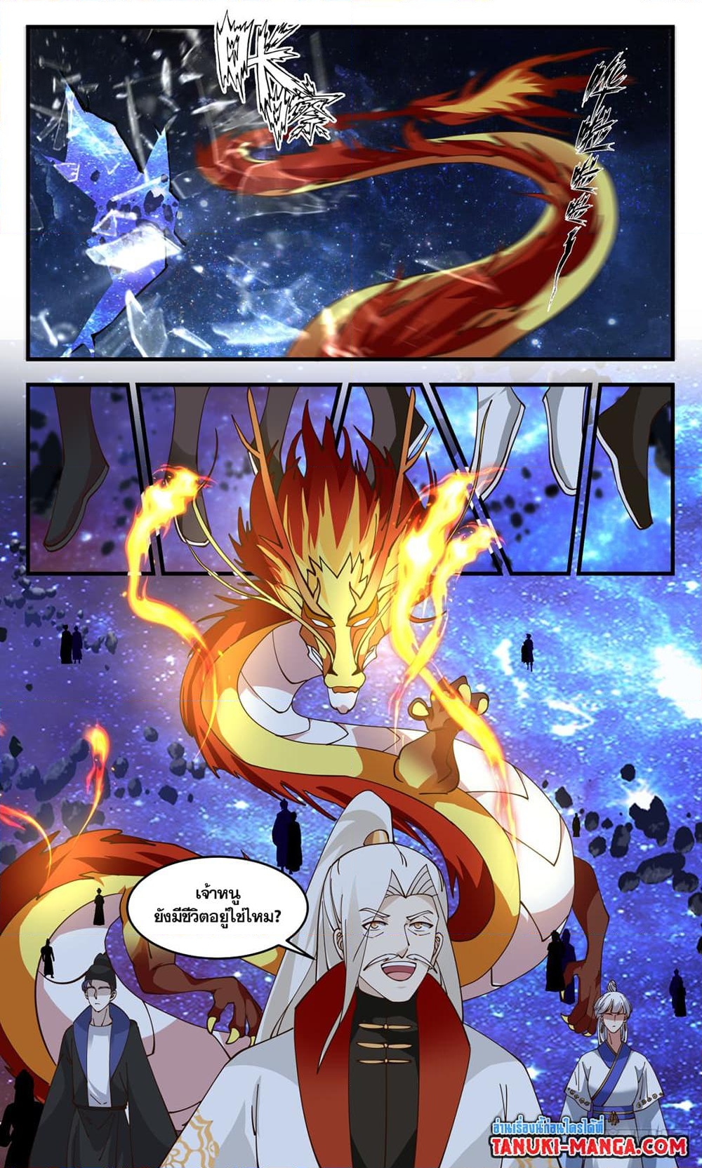 อ่านการ์ตูน Martial Peak 3022 ภาพที่ 7