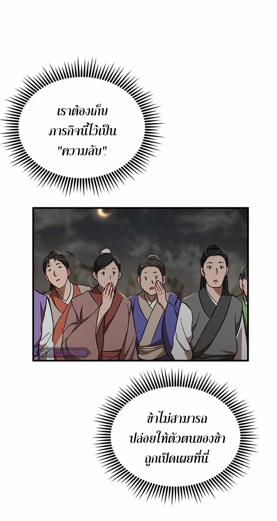 อ่านการ์ตูน Path of the Shaman 50 ภาพที่ 38