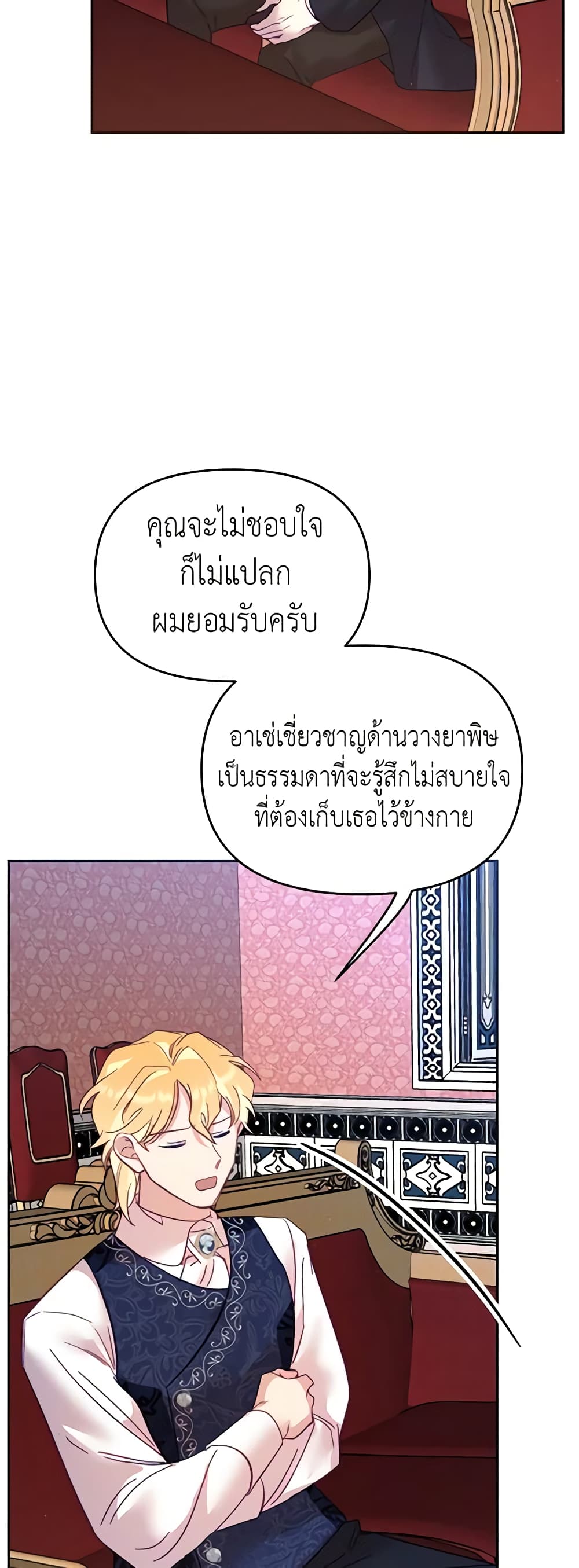 อ่านการ์ตูน Finding My Place 27 ภาพที่ 49