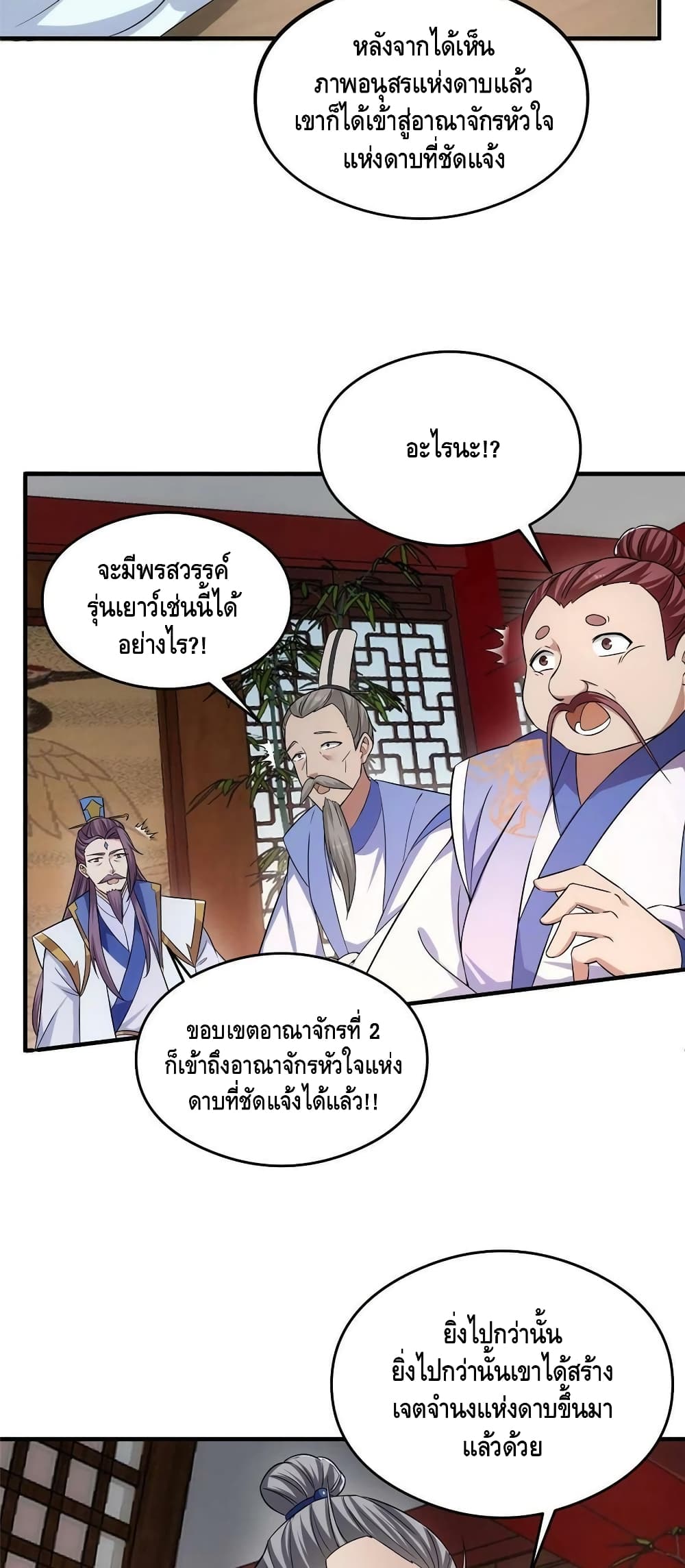 อ่านการ์ตูน Keep A Low Profile 143 ภาพที่ 14