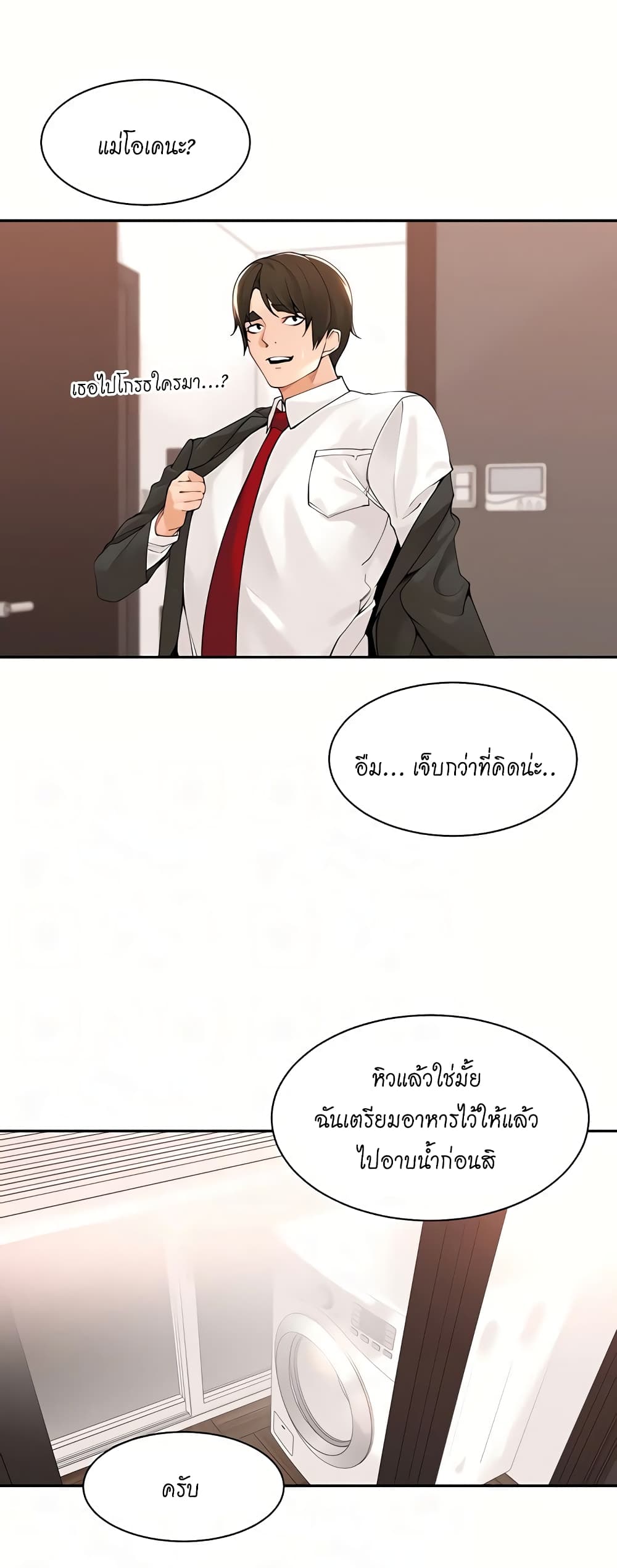 อ่านการ์ตูน Manager, Please Scold Me 40 ภาพที่ 12