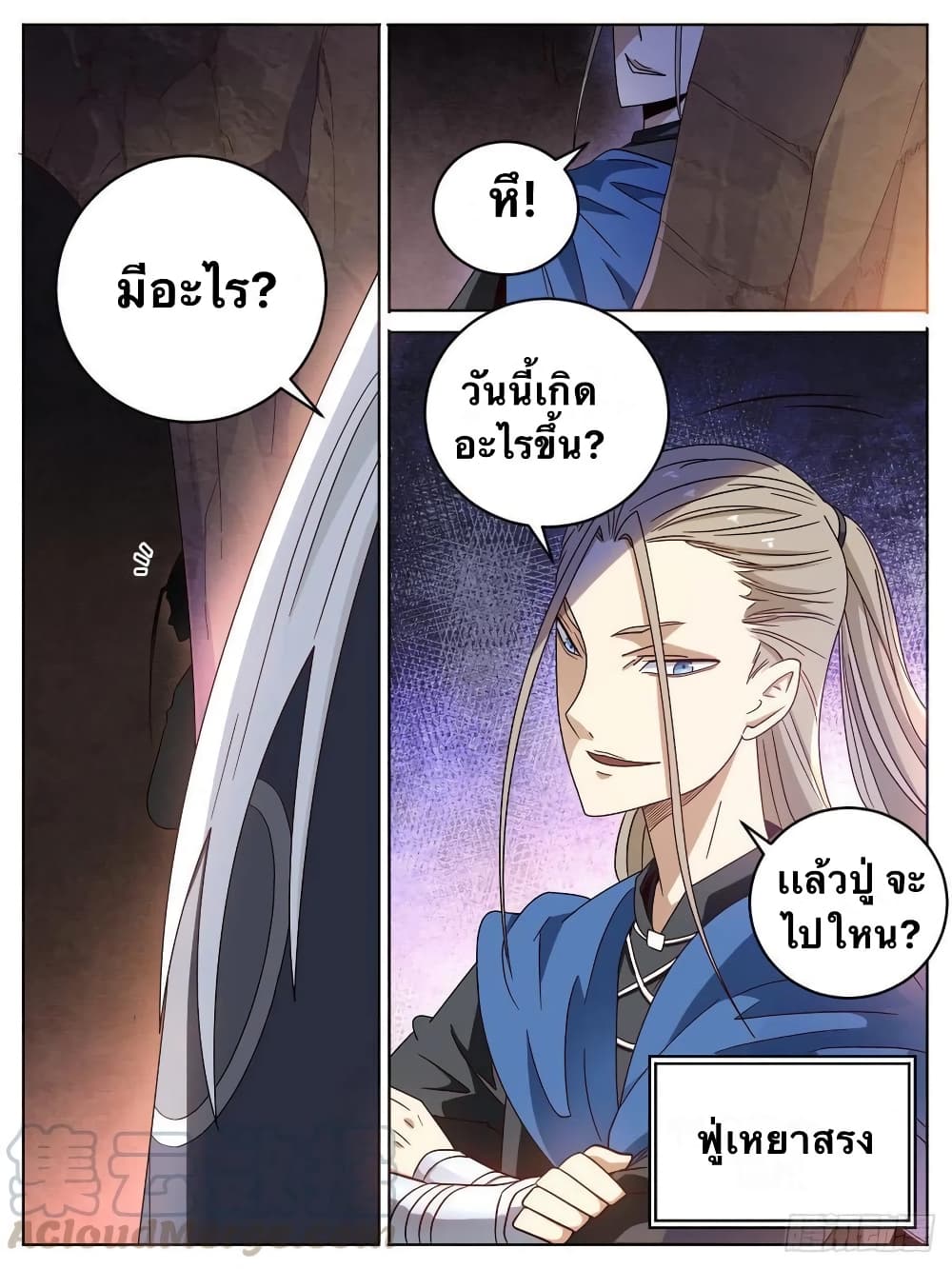 อ่านการ์ตูน I’m God 14 ภาพที่ 2