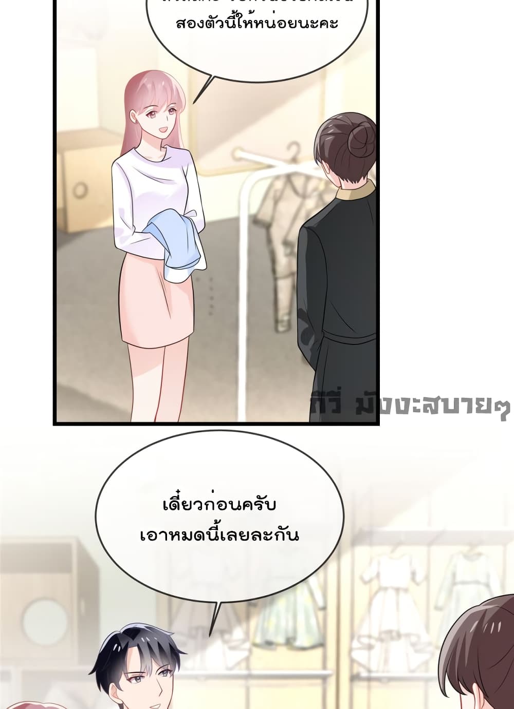 อ่านการ์ตูน Oh My Baby 23 ภาพที่ 8