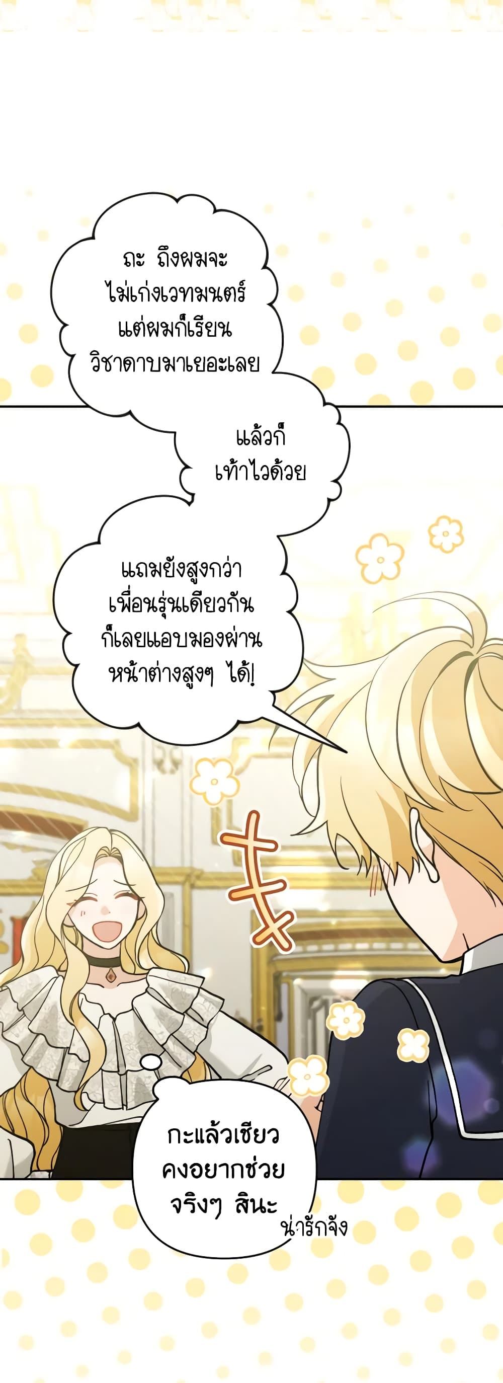 อ่านการ์ตูน Please Don’t Come To The Villainess’ Stationery Store! 65 ภาพที่ 58