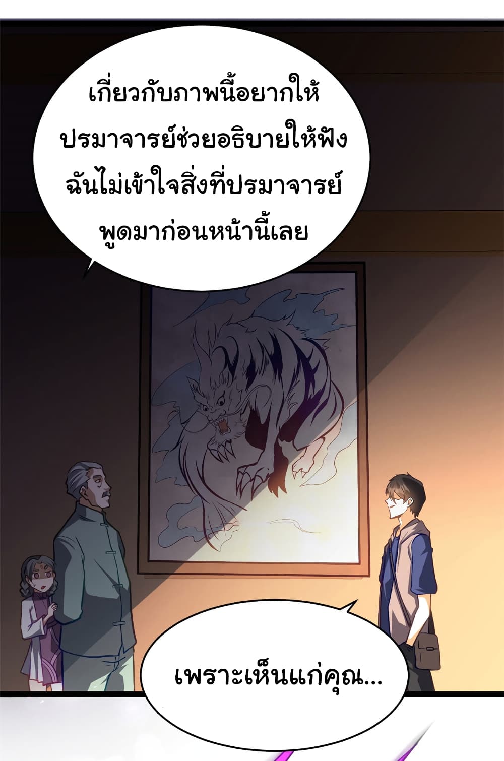 อ่านการ์ตูน Urban God of Medicine 13 ภาพที่ 28