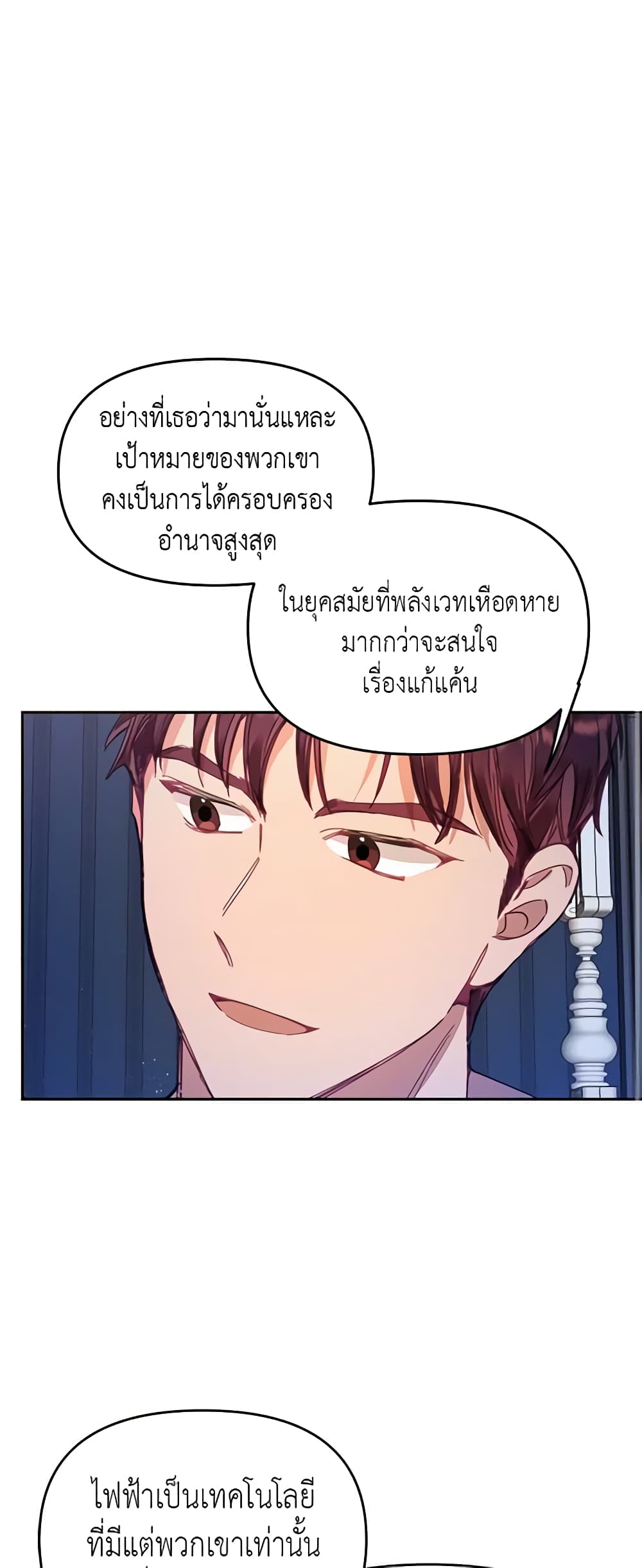 อ่านการ์ตูน Finding My Place 16 ภาพที่ 57