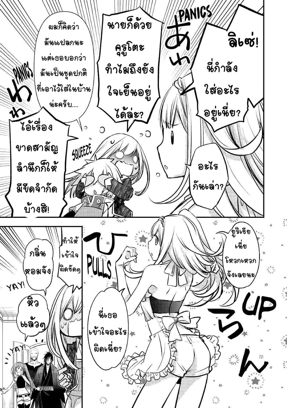 อ่านการ์ตูน Kanchigai no Atelier Meister 17 ภาพที่ 13