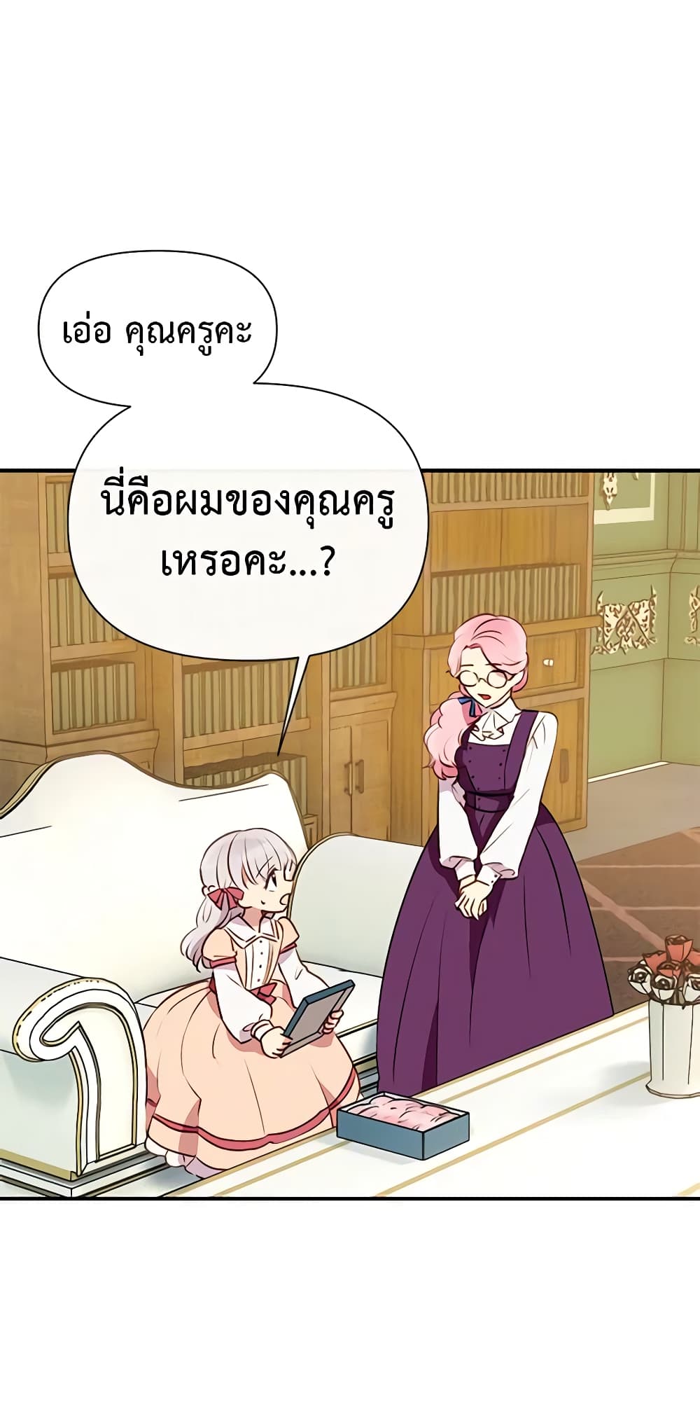 อ่านการ์ตูน The Monster Duchess and Contract Princess 30 ภาพที่ 5