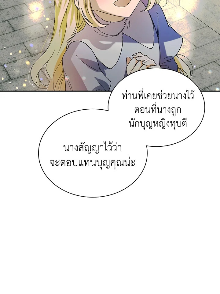 อ่านการ์ตูน A Way to Protect the Lovable You 6 ภาพที่ 31