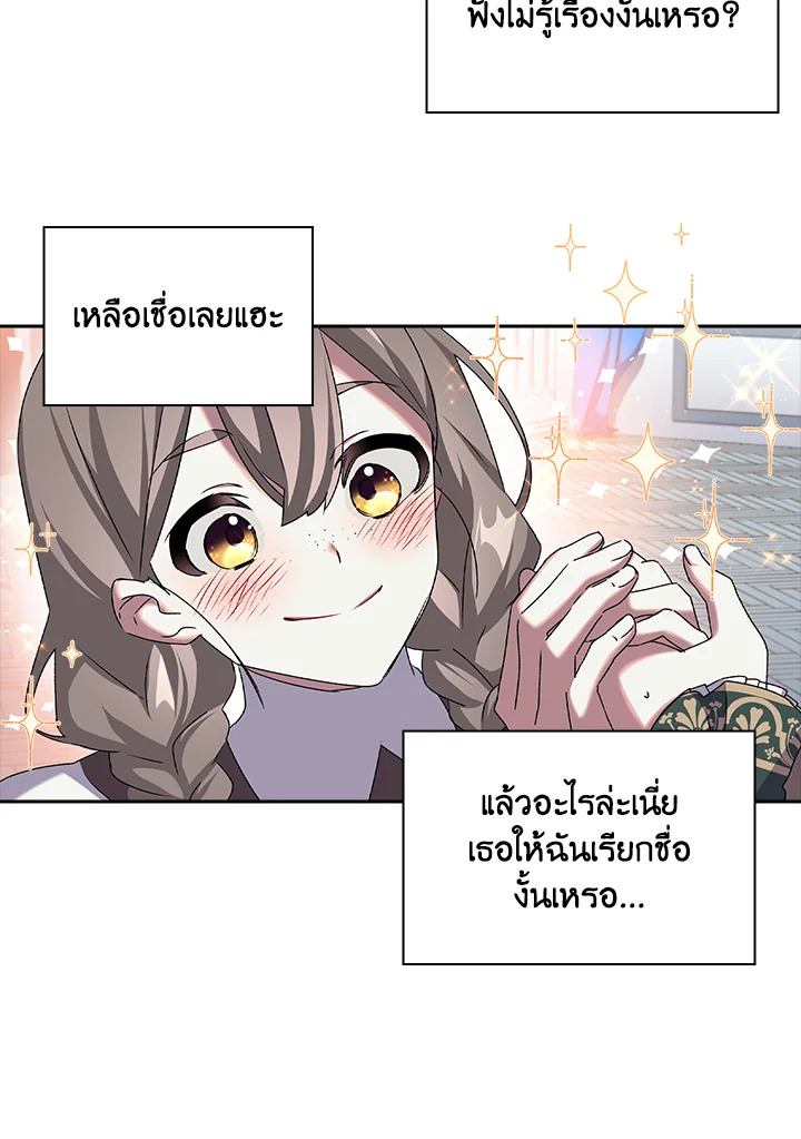 อ่านการ์ตูน The Princess in the Attic 8 ภาพที่ 79