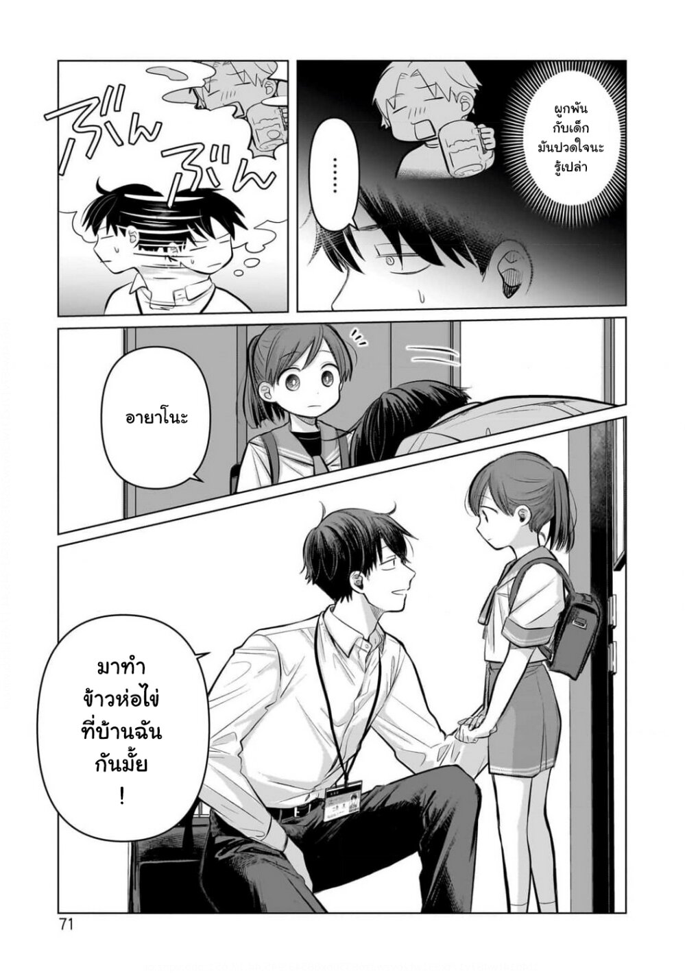 อ่านการ์ตูน Koibumi to 13-sai no Joyuu 6 ภาพที่ 33