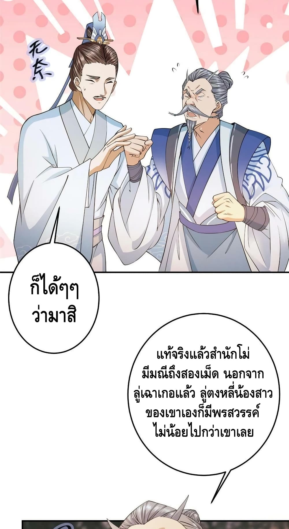 อ่านการ์ตูน Keep A Low Profile 147 ภาพที่ 15