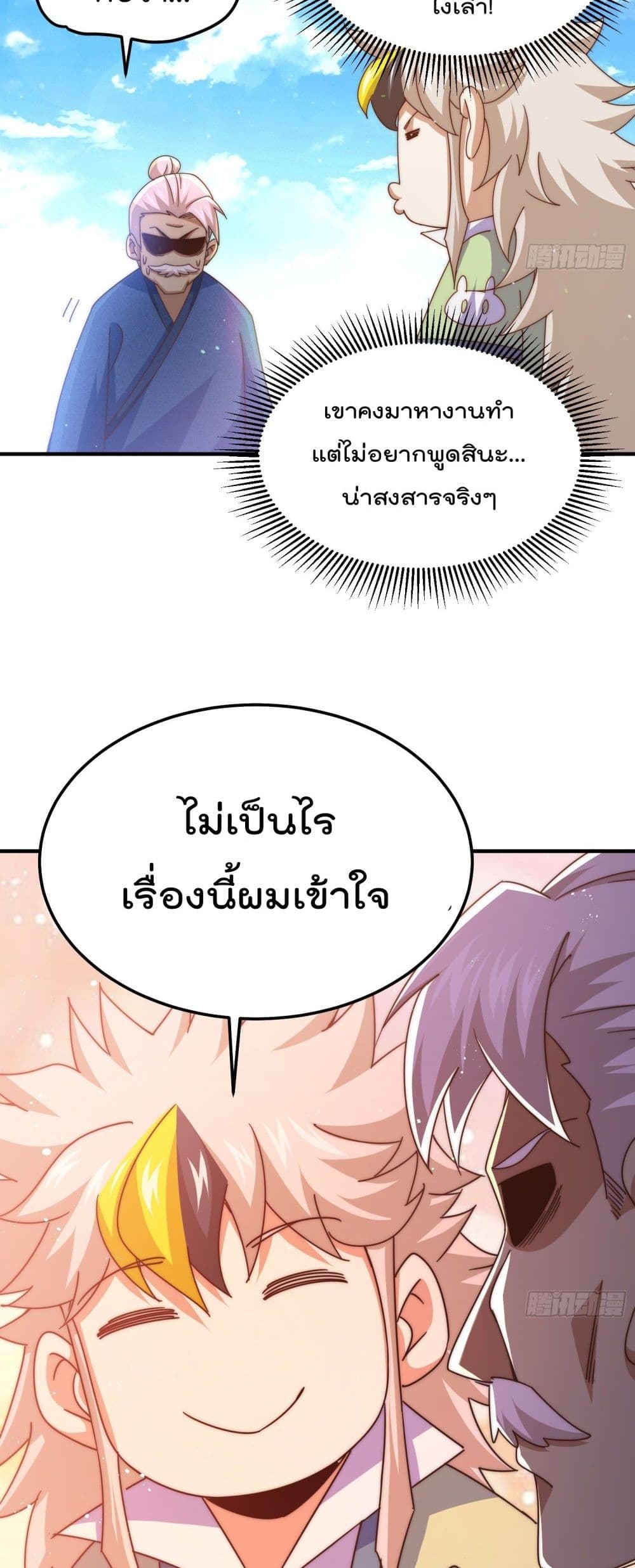 อ่านการ์ตูน Who is your Daddy? 144 ภาพที่ 32