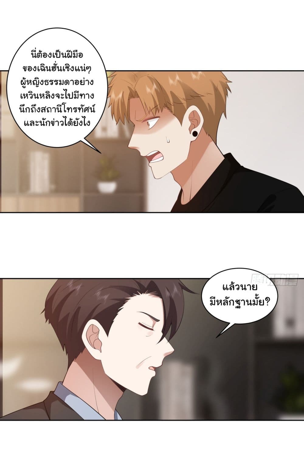 อ่านการ์ตูน I Really Don’t Want to be Reborn 160 ภาพที่ 20