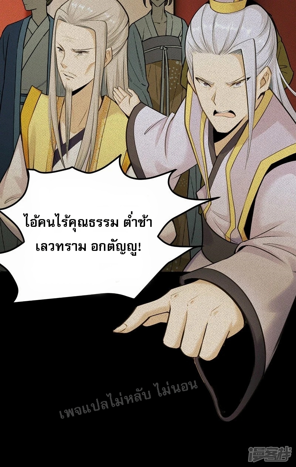 อ่านการ์ตูน King of God the Era 1 ภาพที่ 20