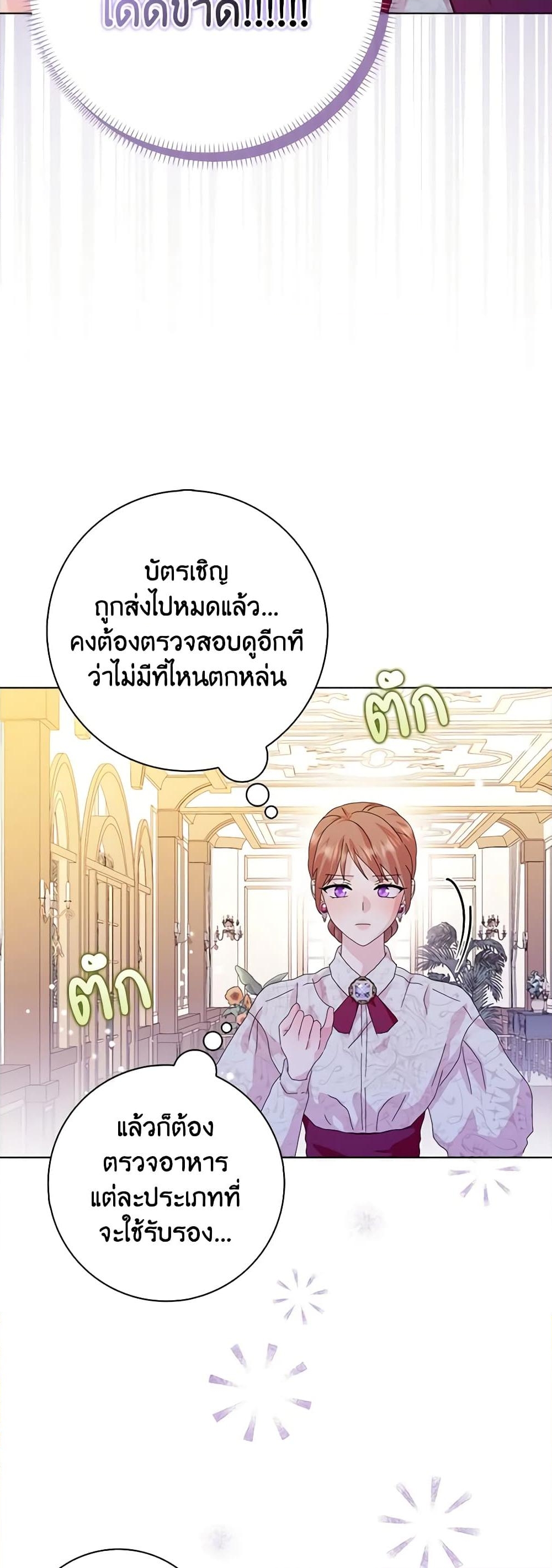 อ่านการ์ตูน When I Quit Being A Wicked Mother-in-law, Everyone Became Obsessed With Me 48 ภาพที่ 20