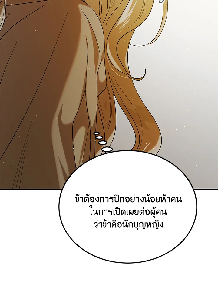 อ่านการ์ตูน A Way to Protect the Lovable You 60 ภาพที่ 40