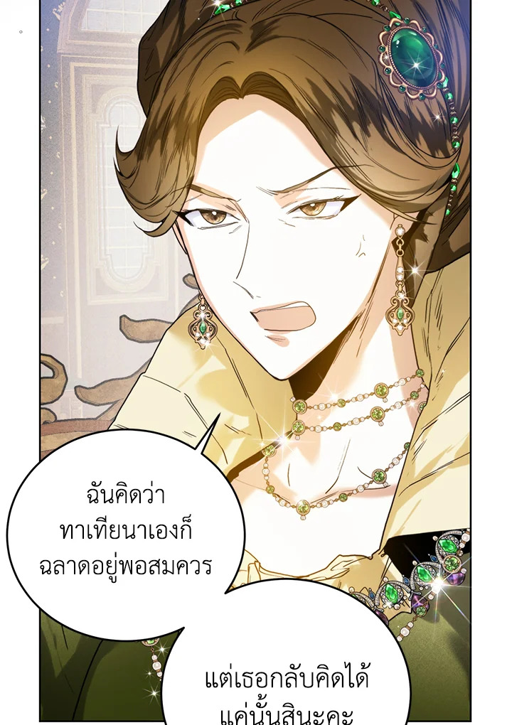 อ่านการ์ตูน Royal Marriage 30 ภาพที่ 38