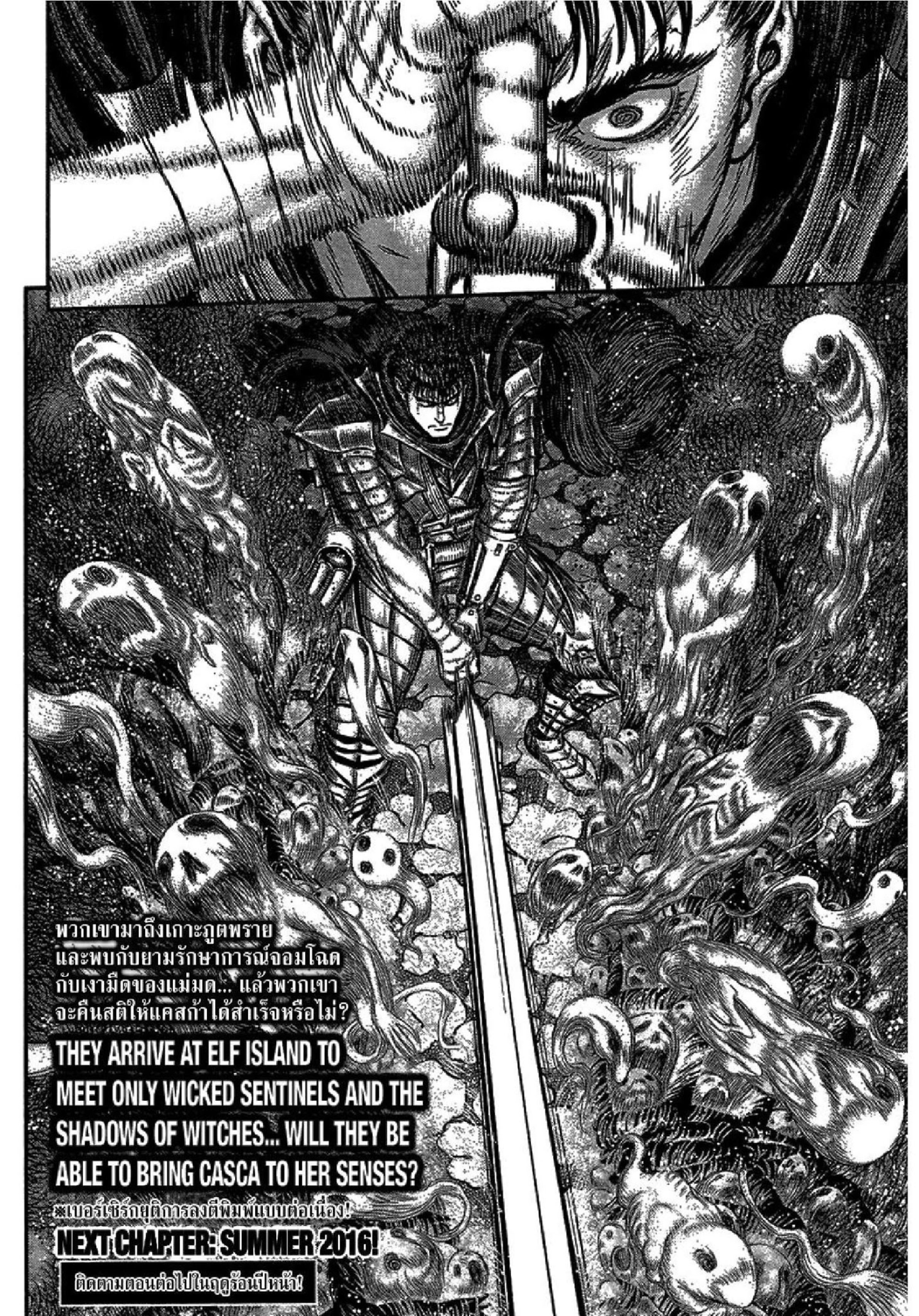 อ่านการ์ตูน Berserk 343 ภาพที่ 19