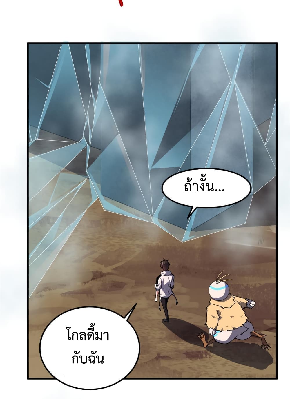 อ่านการ์ตูน Monster Pet Evolution 140 ภาพที่ 52