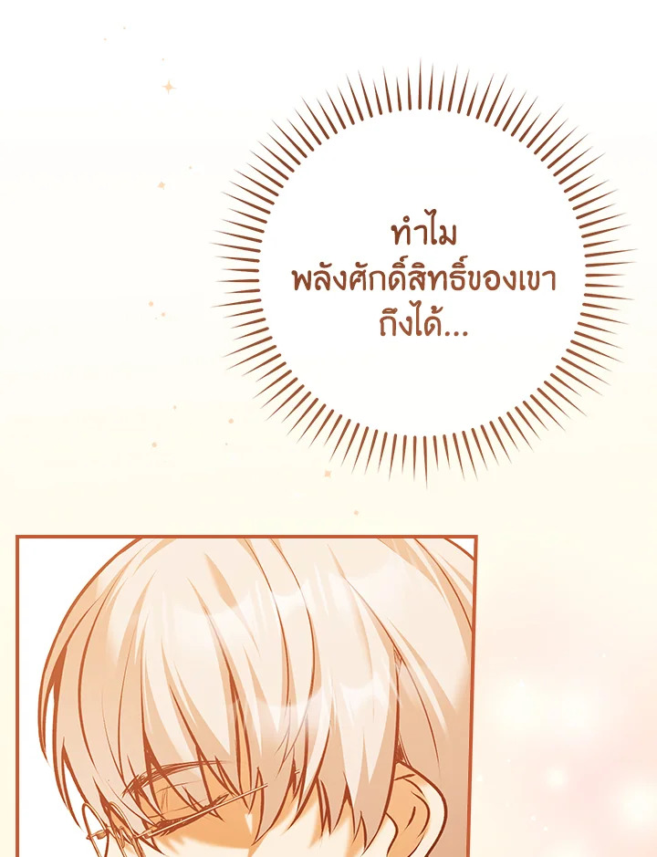 อ่านการ์ตูน The Lady’s Dark Secret 20 ภาพที่ 117