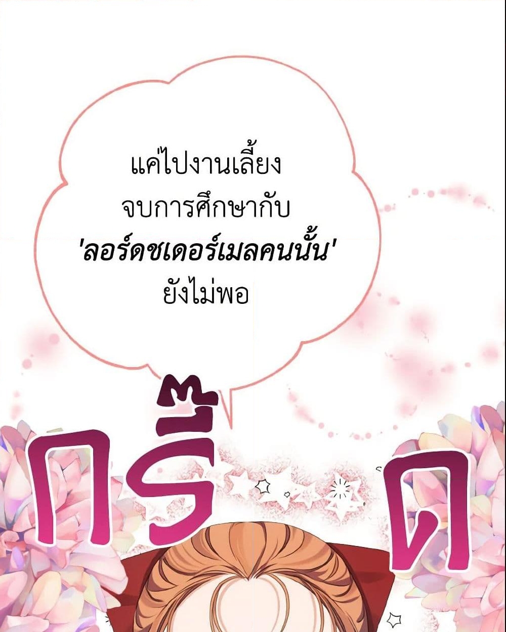 อ่านการ์ตูน My Dear Aster 7 ภาพที่ 14