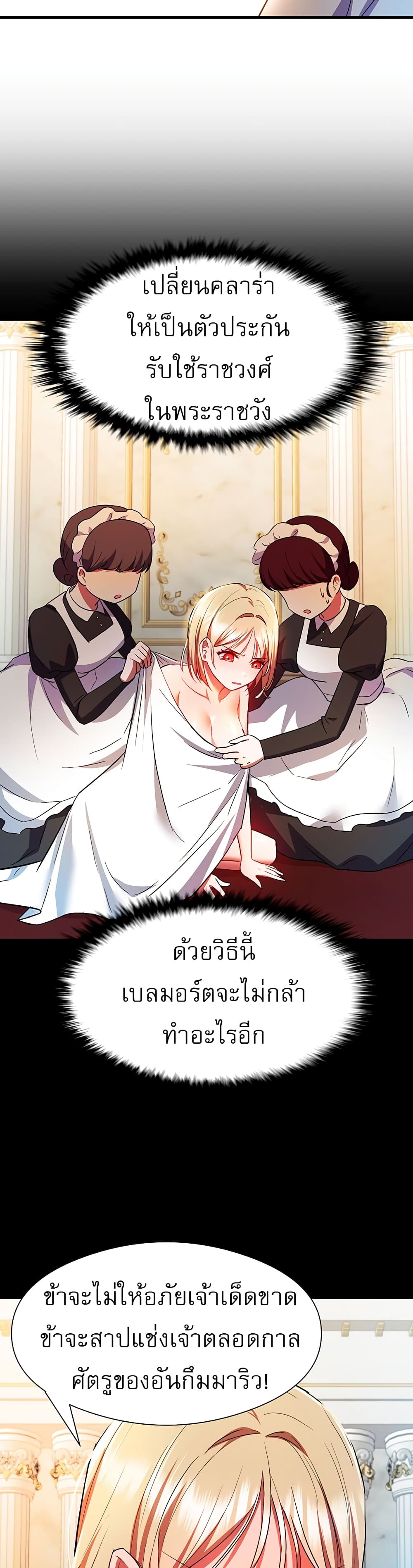 อ่านการ์ตูน Taming an Evil Young Lady 1 ภาพที่ 37