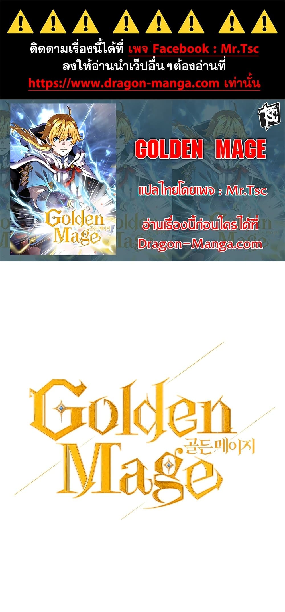 อ่านการ์ตูน Golden Mage 20 ภาพที่ 1