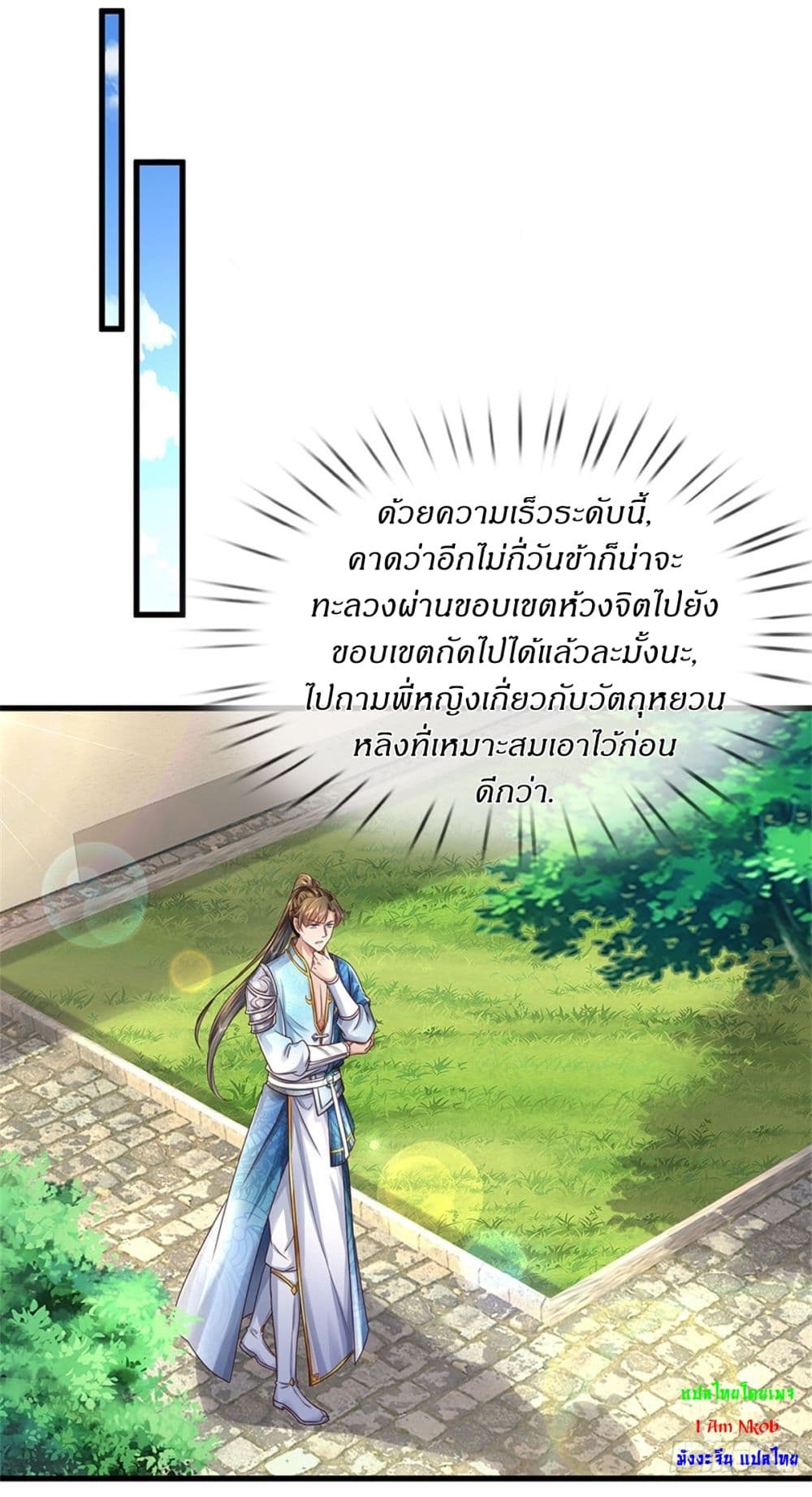 อ่านการ์ตูน I Can Change The Timeline of Everything 43 ภาพที่ 12