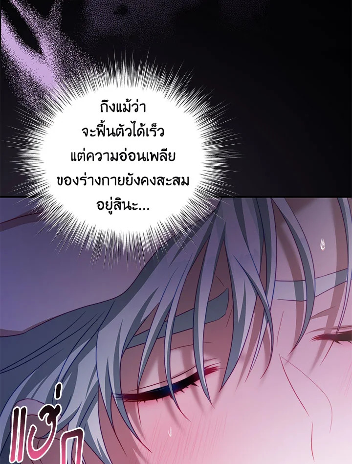 อ่านการ์ตูน I Have Become The Heroes’ Rival 27 ภาพที่ 84