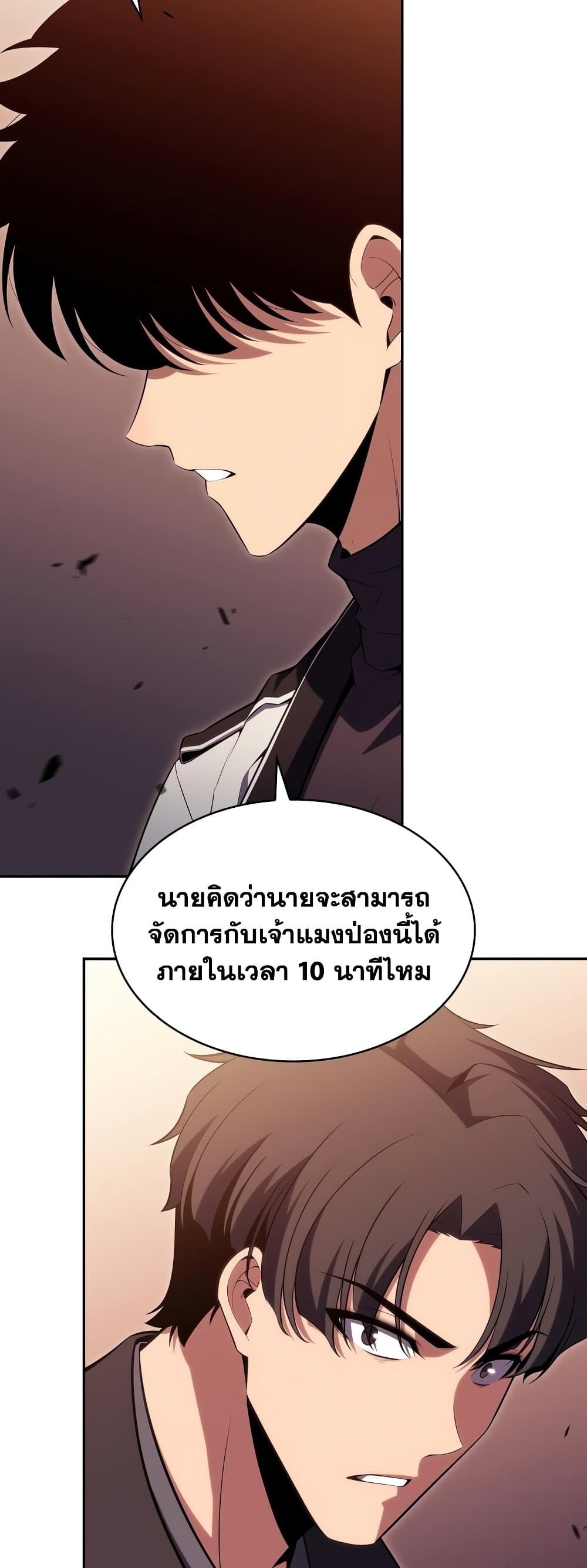 อ่านการ์ตูน Solo Max-Level Newbie 105 ภาพที่ 52